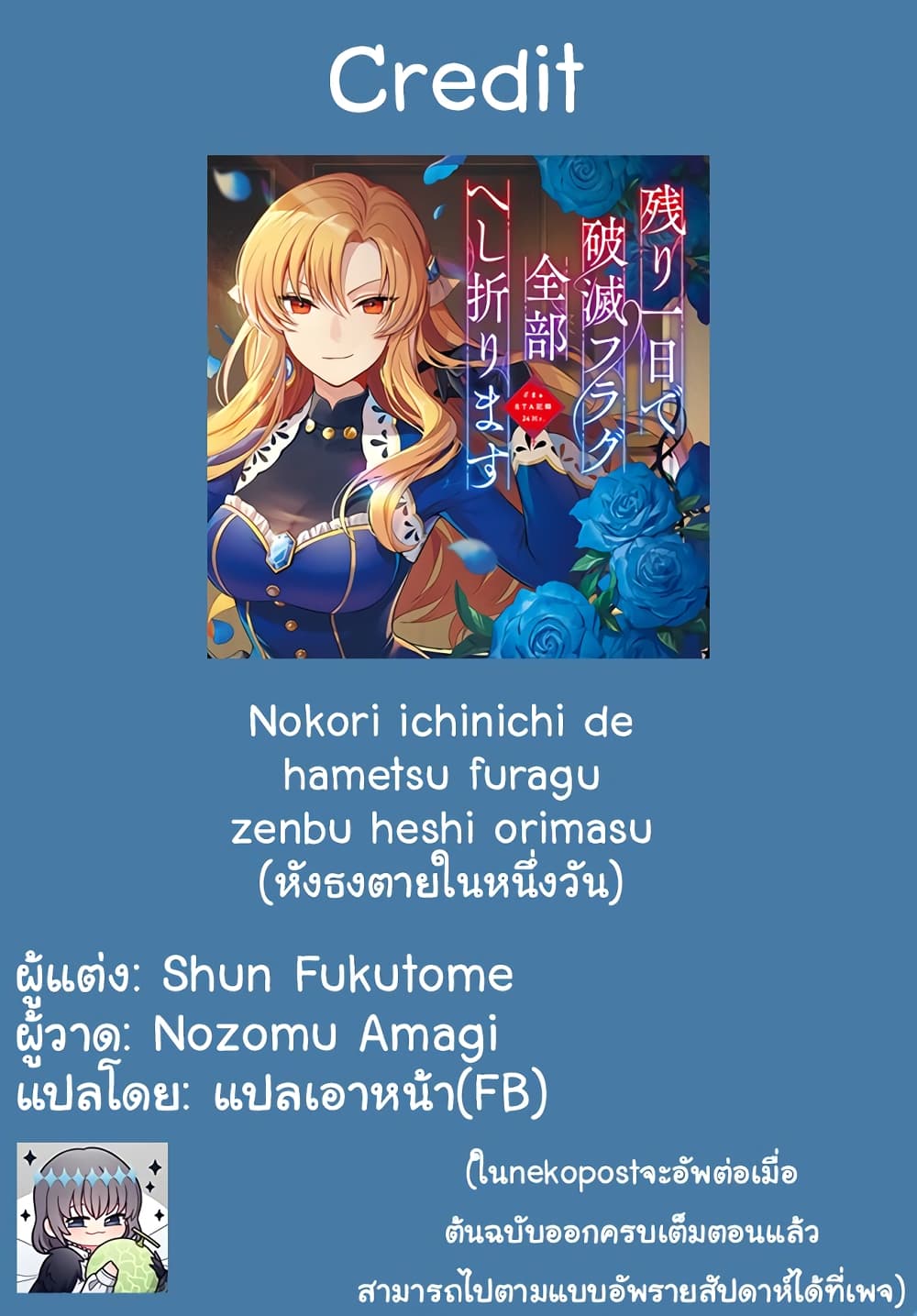 Nokori Ichinichi de Hametsu Flag Zenbu Heshiorimasu Zamaa RTA Kiroku 24Hr. ตอนที่ 12 (24)