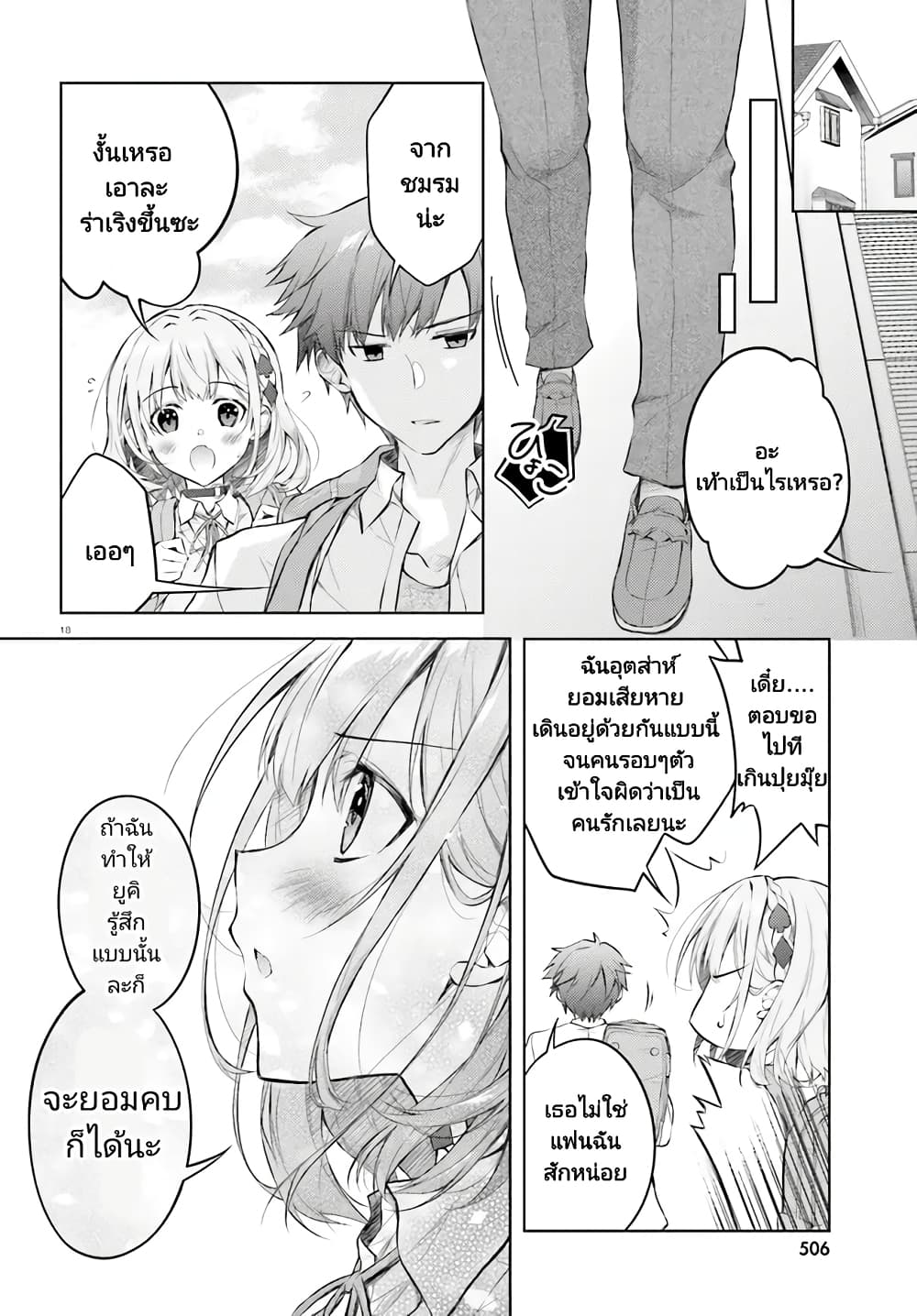 Ore no Oyome san, Hentai Kamoshirenai ตอนที่ 1 (17)