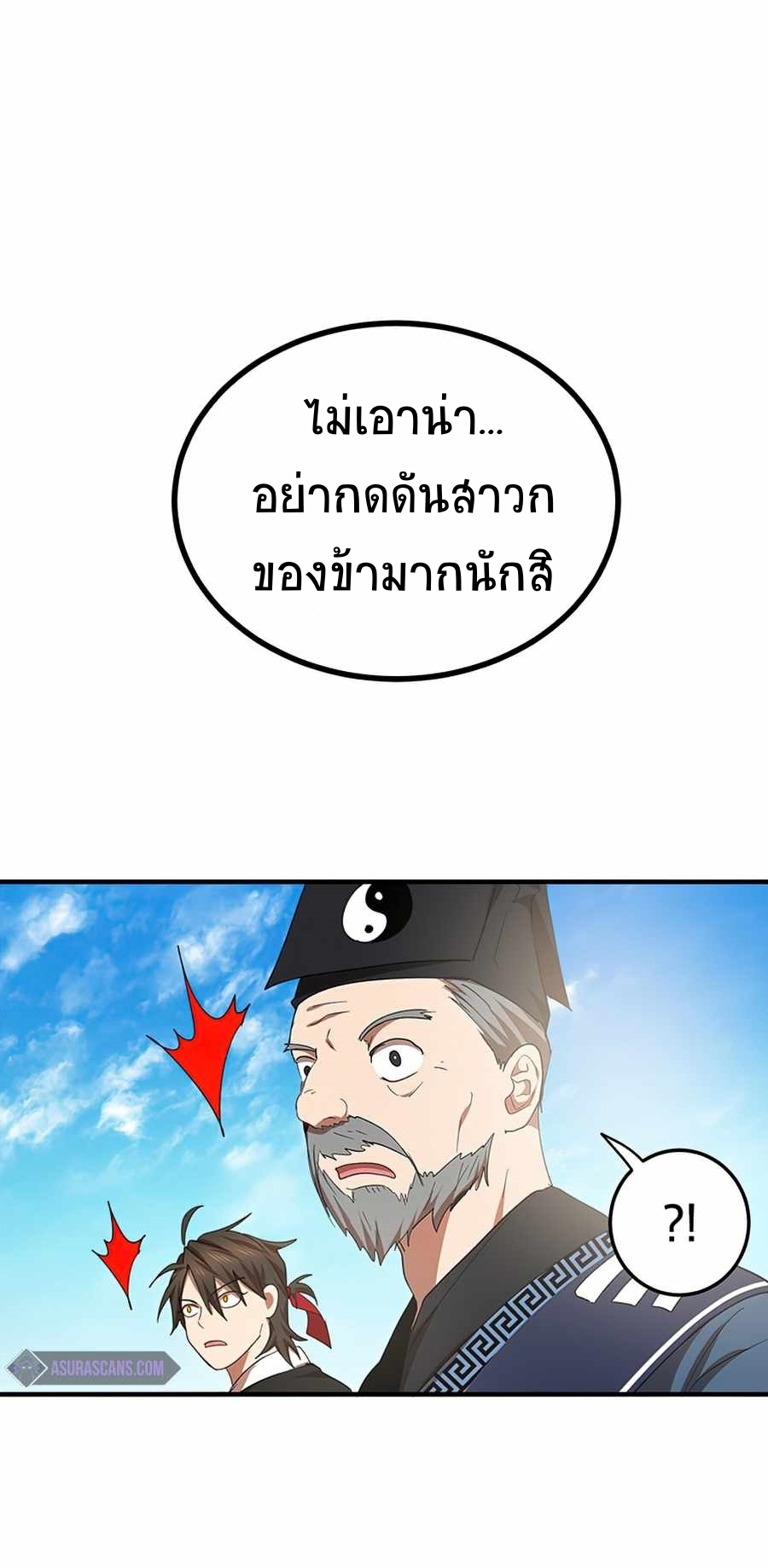 Path of the Shaman ตอนที่ 53 (62)