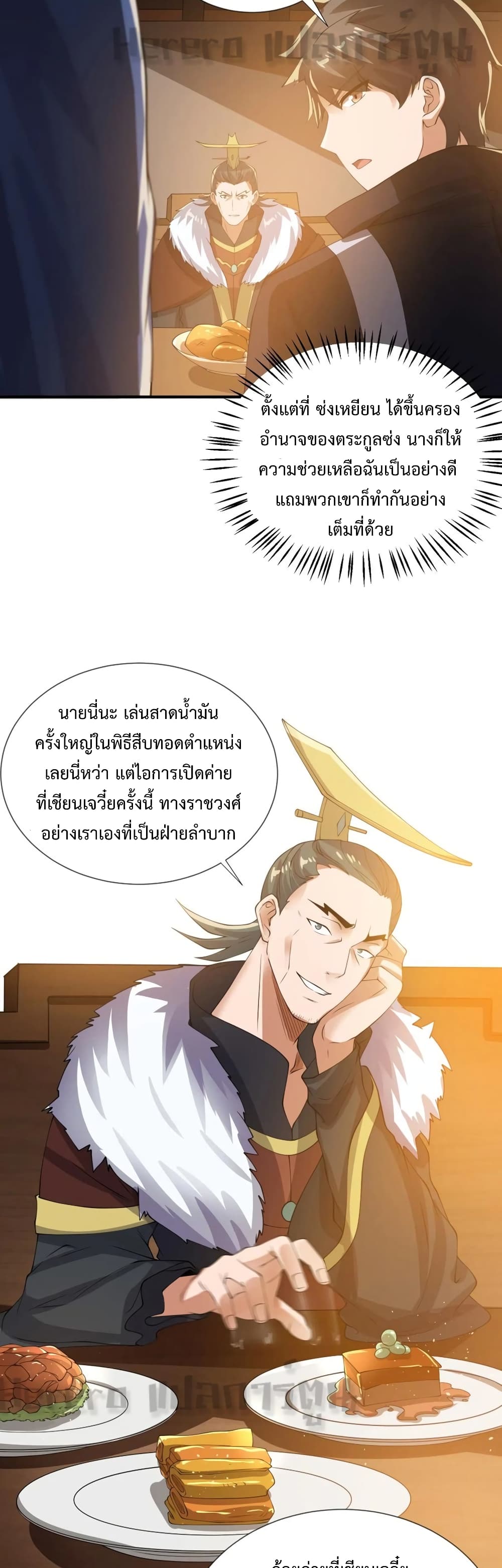 Super Warrior in Another World ทหารเซียนไปหาเมียที่ต่างโลก ตอนที่ 165 (26)