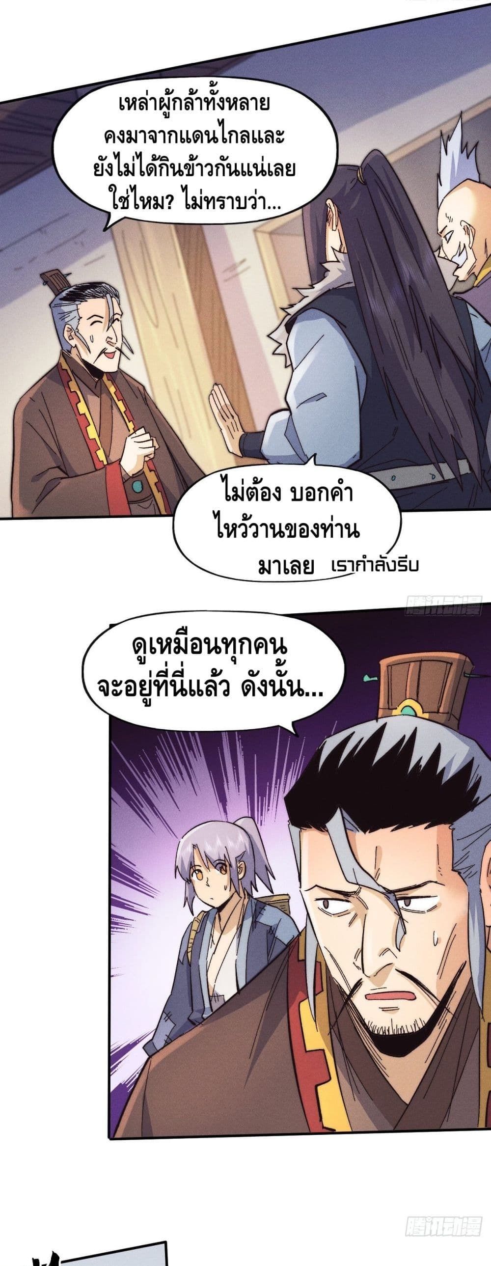 The Strongest Emperor ตอนที่ 66 (14)