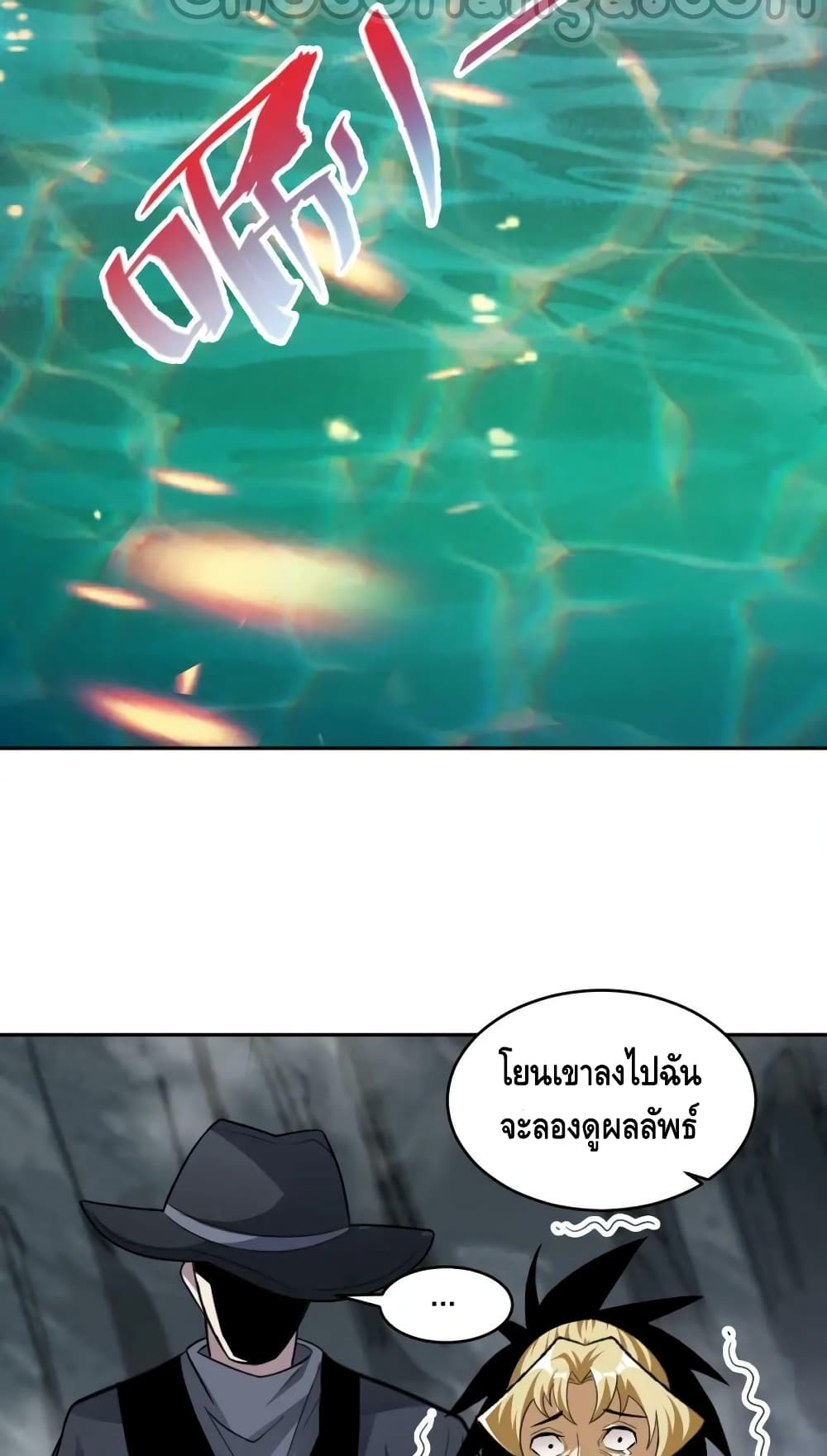 Monster Paradise ตอนที่ 69 (6)