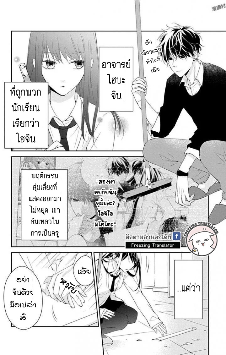 Tsuiraku JK to Haijin Kyoushi Ch.5 [TH] (7)