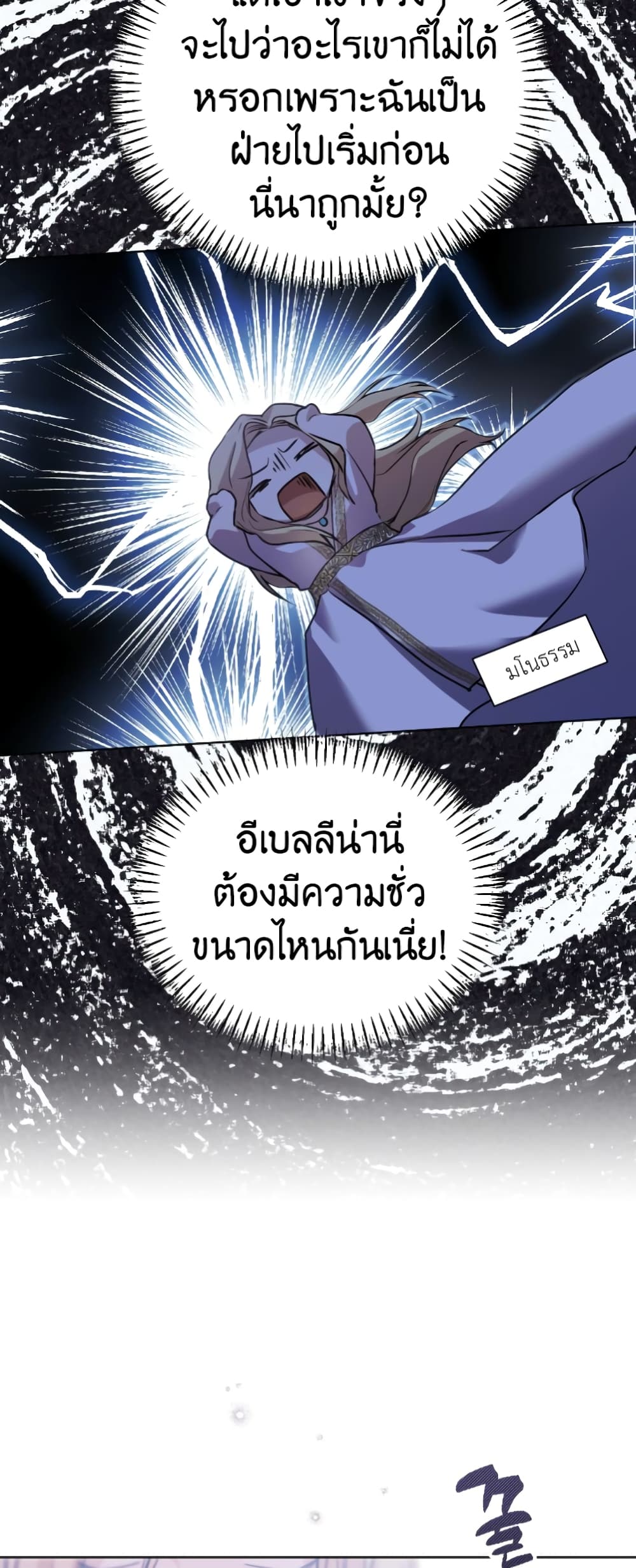 The Fake Saintess Awaits Her Exit ตอนที่ 4 (58)