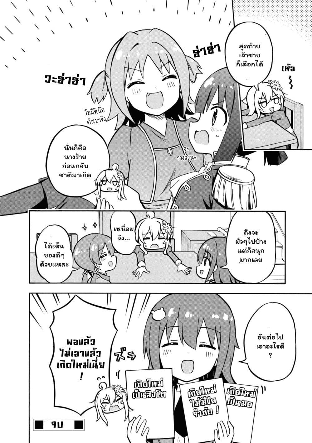 Onii chan wa Oshimai! Koushiki Anthology Comic ตอนที่ 26 (12)