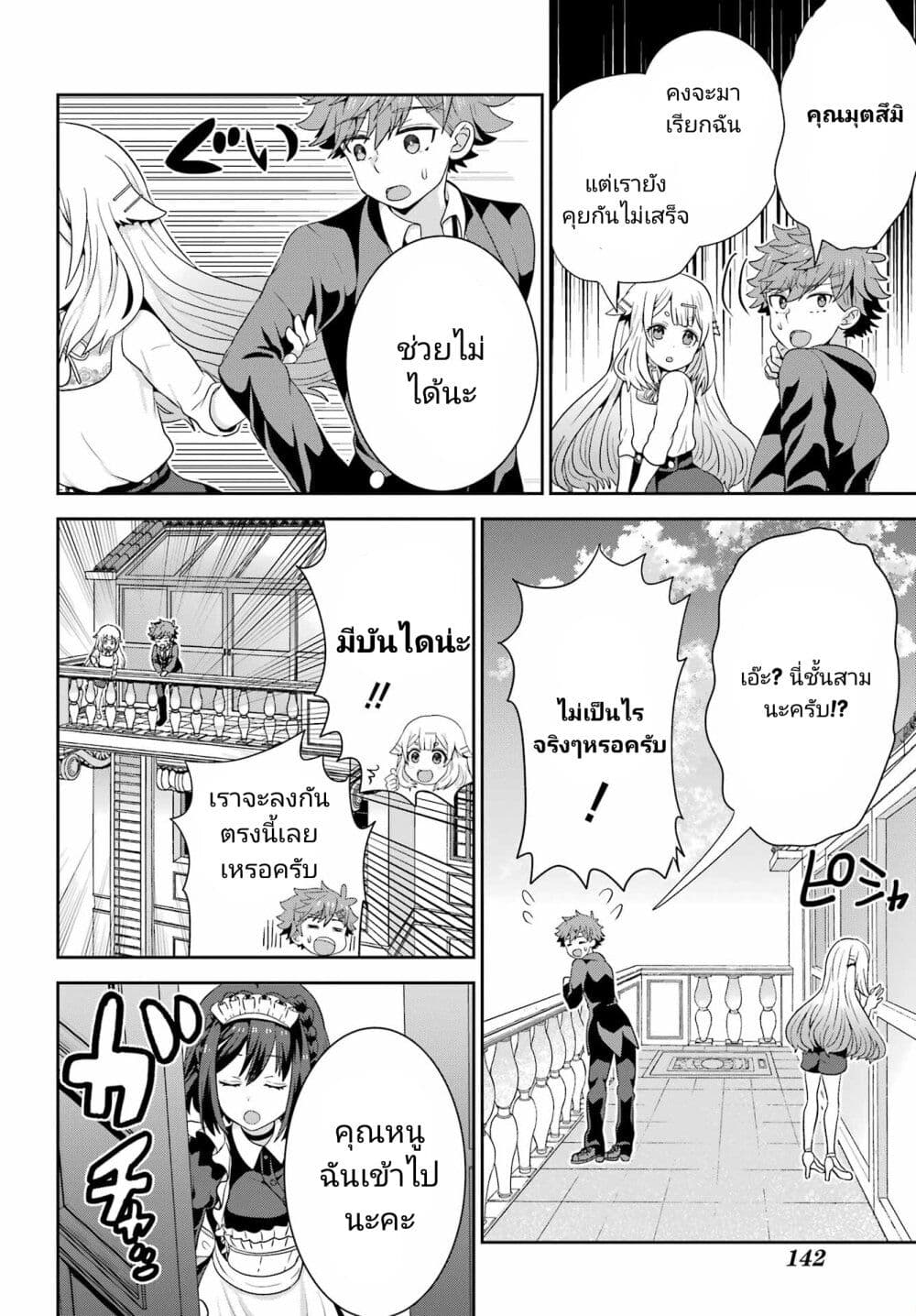 Gomennasai Oujou sama, Ore wa Maid ga Sukinan desu ตอนที่ 3 (8)