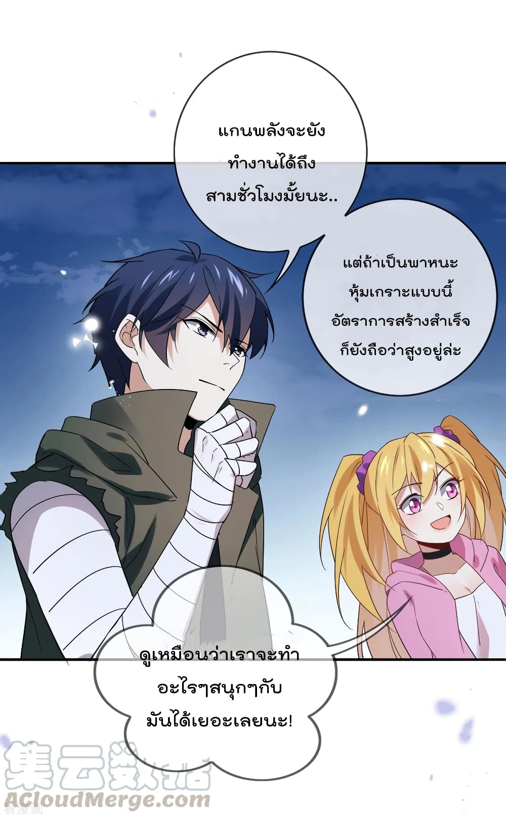 My Eschatological Lady ตอนที่ 66 (28)