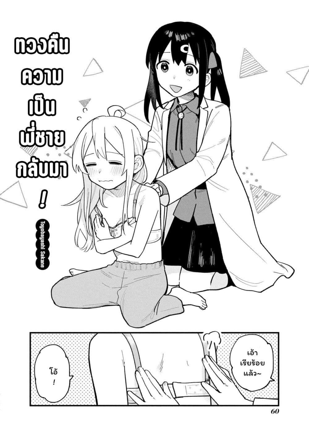 Onii chan wa Oshimai! Koushiki Anthology Comic ตอนที่ 39 (2)