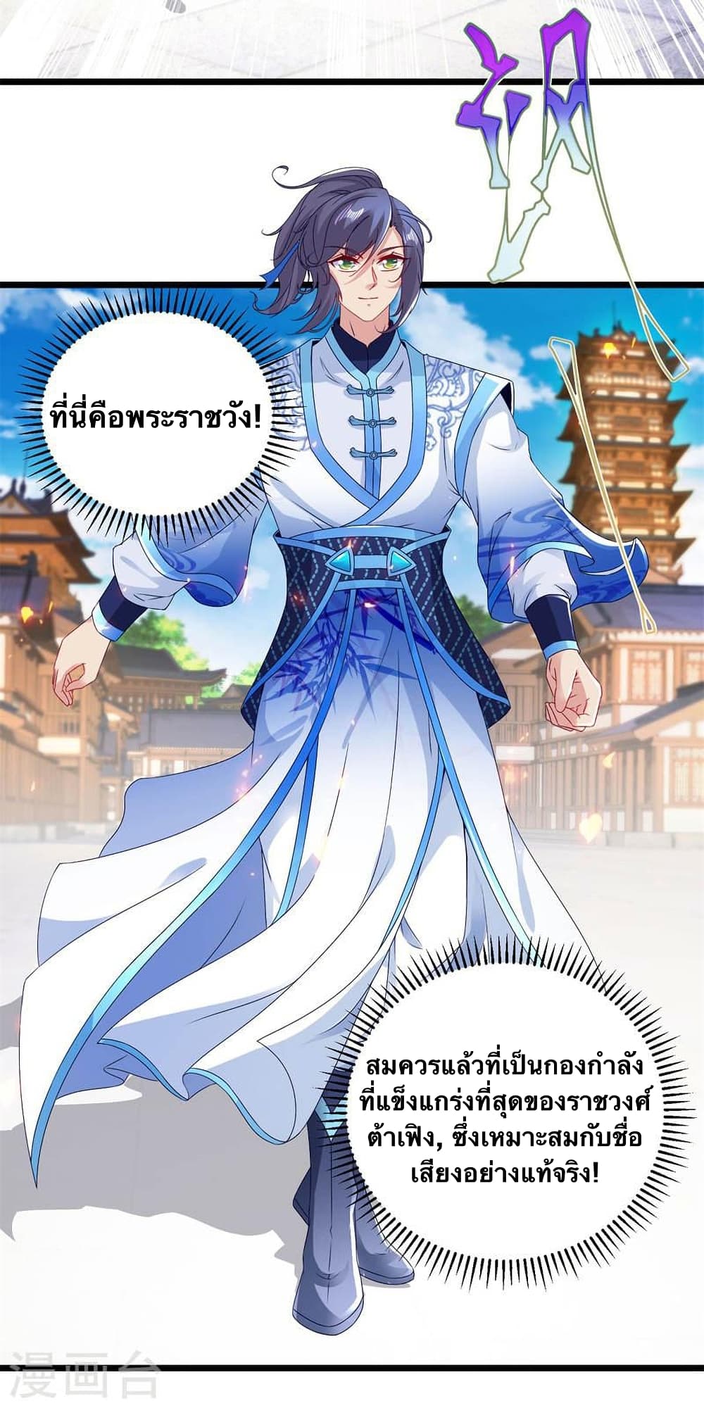 Divine Soul Emperor ตอนที่ 174 (25)