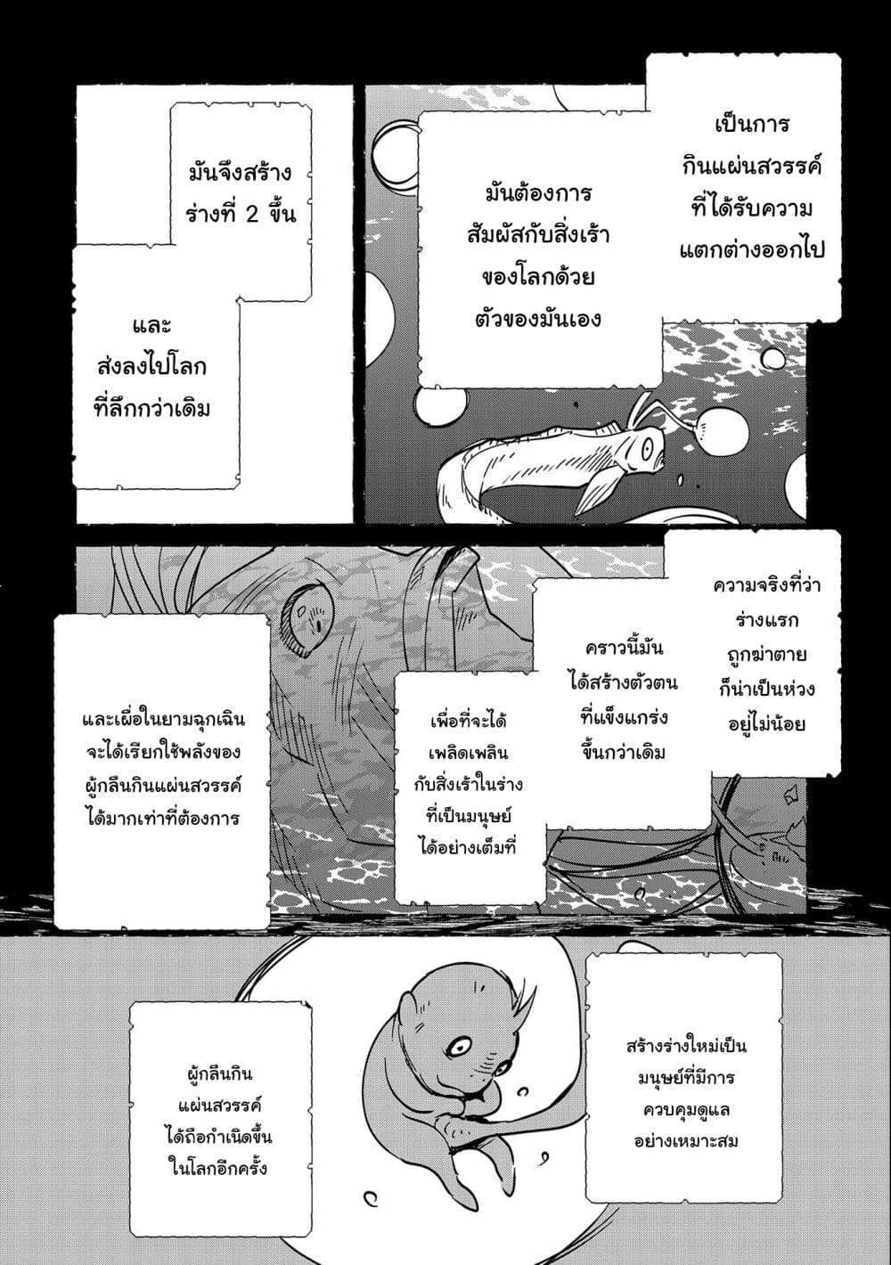 Sokushi Cheat ga Saikyou Sugite ตอนที่ 32.2 (11)