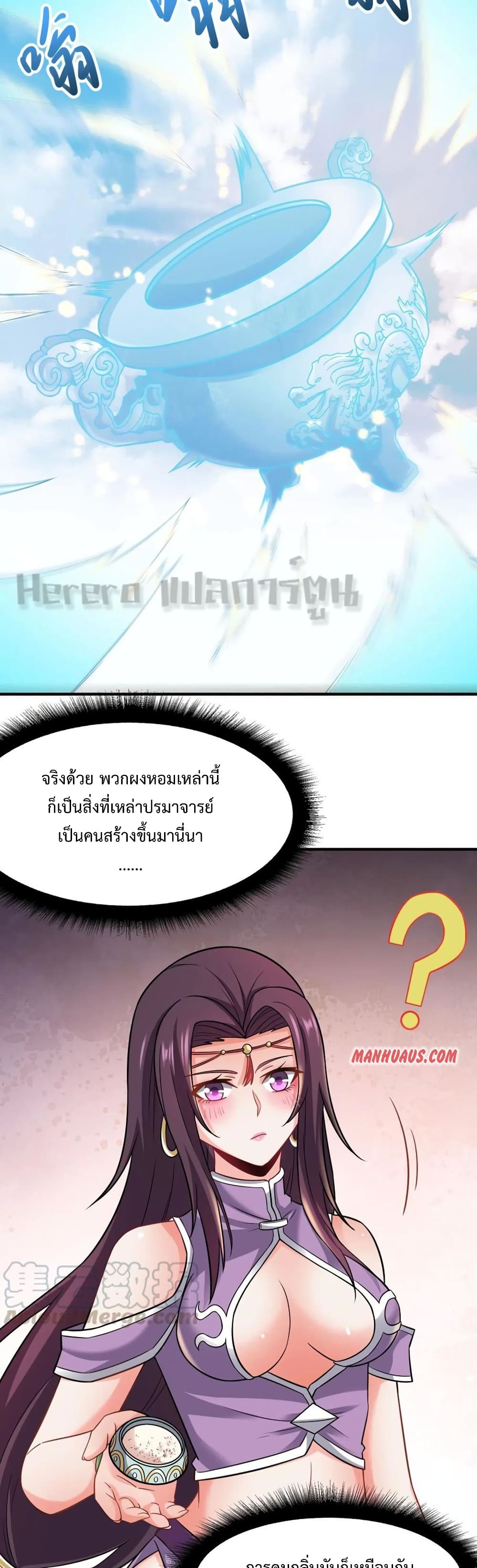 Super Warrior in Another World ทหารเซียนไปหาเมียที่ต่างโลก ตอนที่ 159 (17)