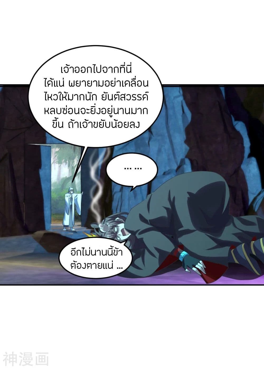 Banished Disciple’s Counterattack ราชาอมตะผู้ถูกขับไล่ ตอนที่ 240 (11)