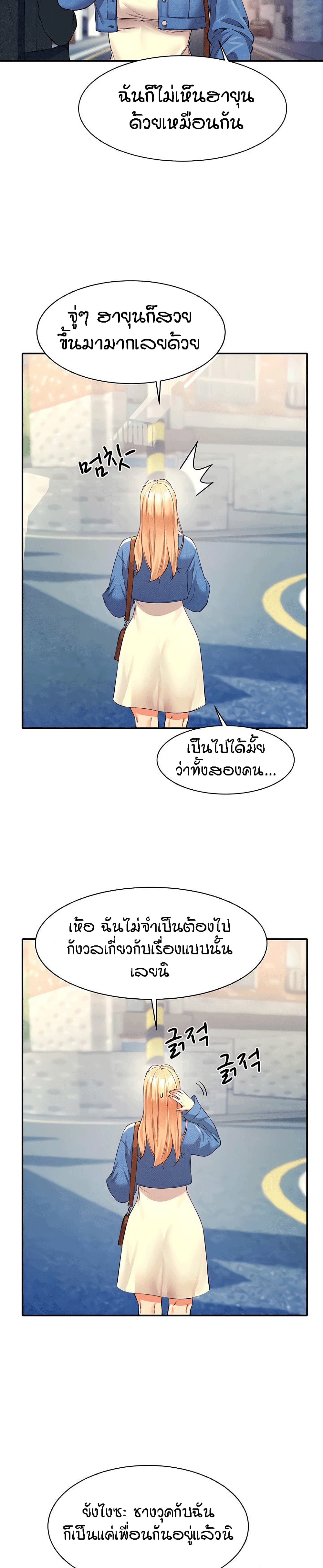 Is There No Goddess in My College ตอนที่ 32 (8)