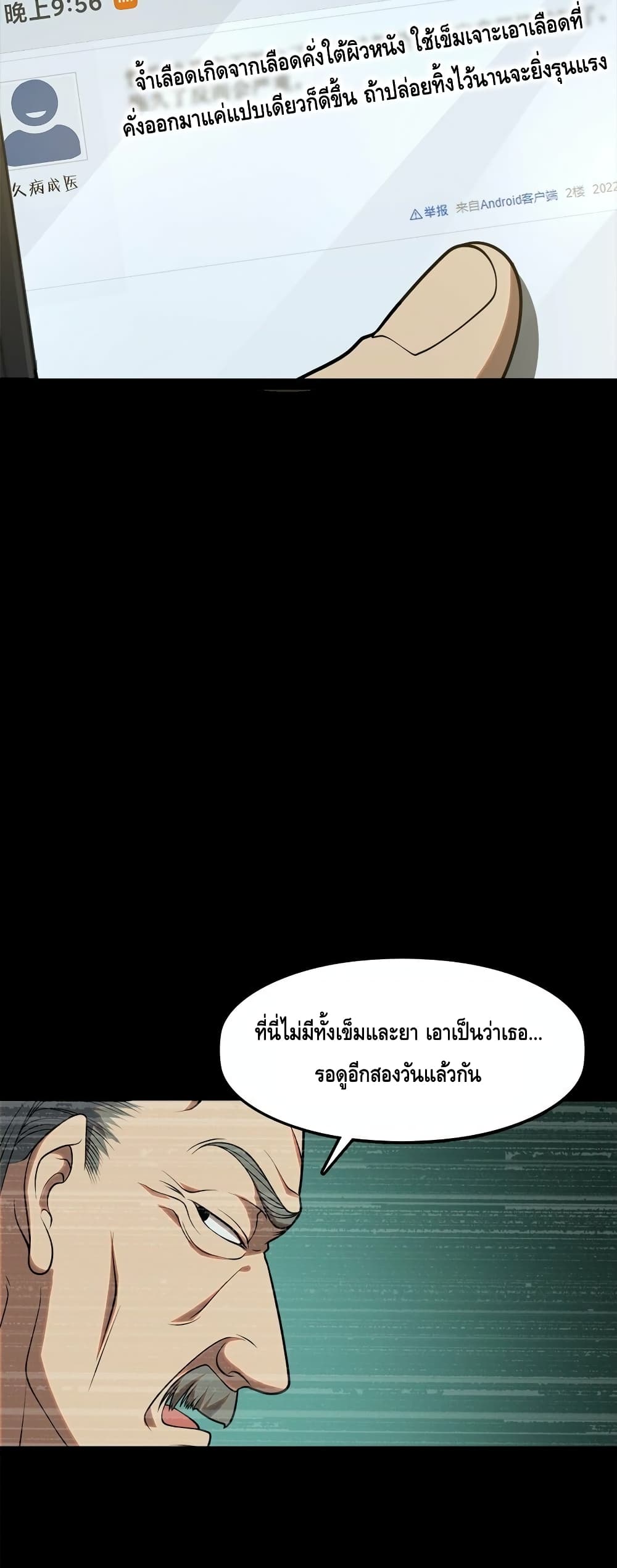 Heinous ตอนที่ 1 (38)