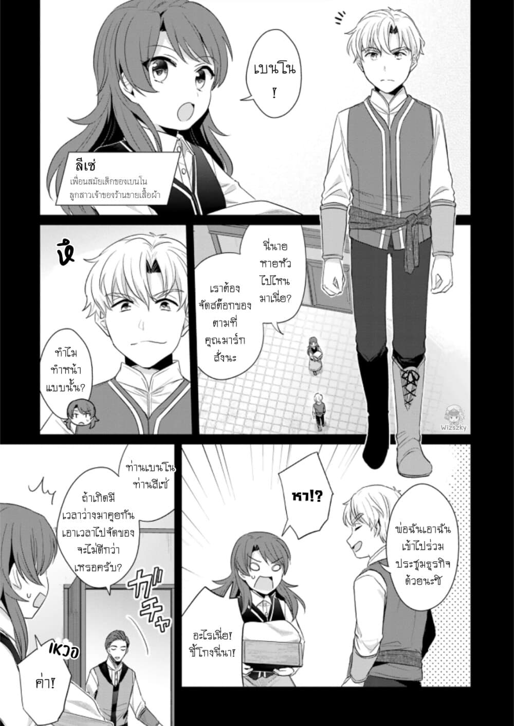 Honzuki no Gekokujou Koushiki Comic Anthology ตอนที่ 3 (4)