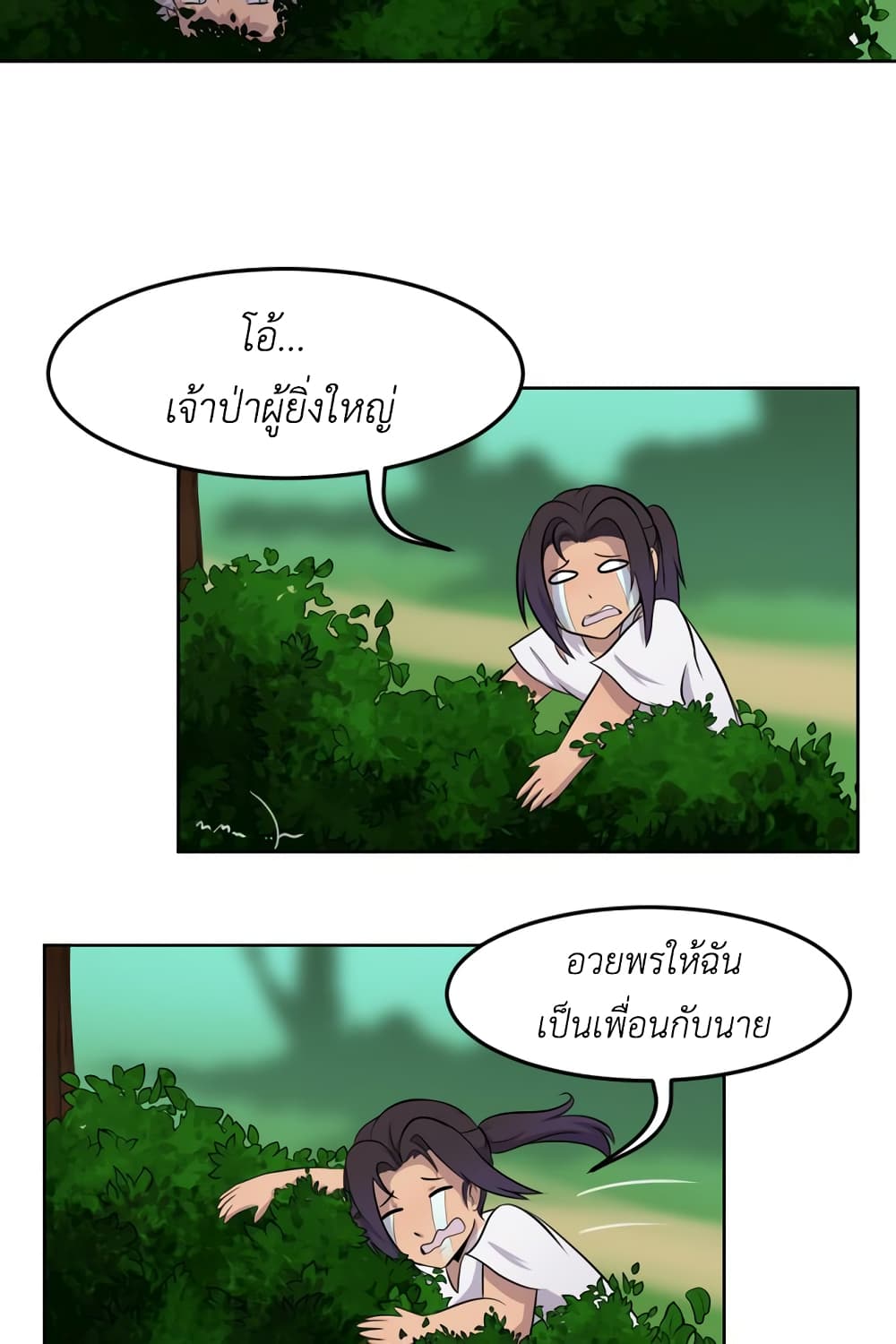 Lost Domain ตอนที่ 2 (12)