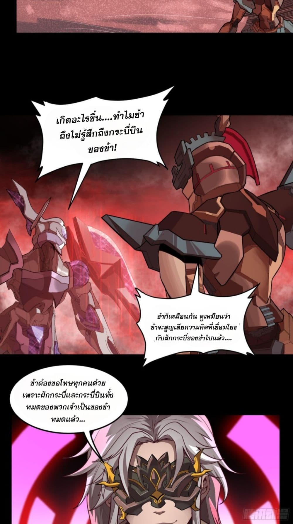 Sword Intent ตอนที่ 4 (16)