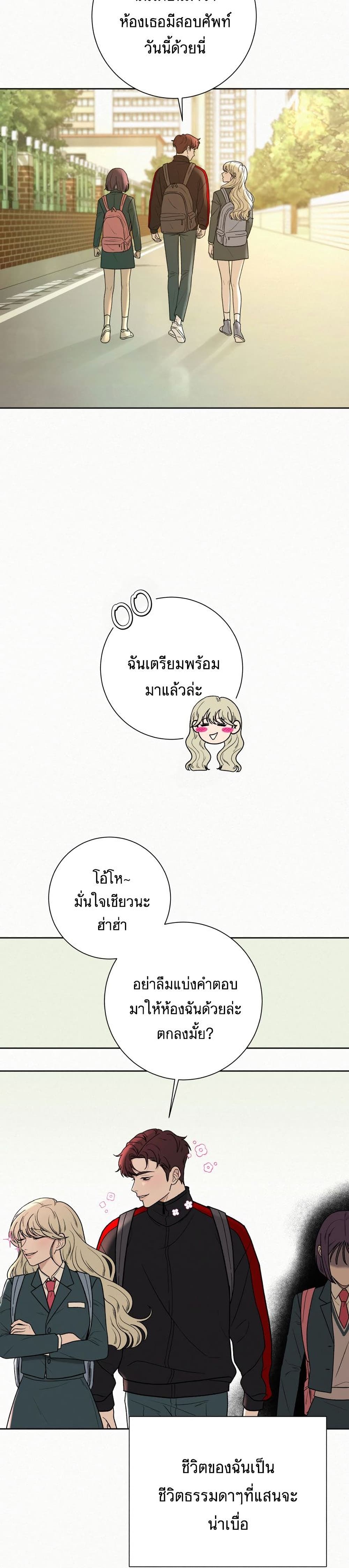 Operation True Love ตอนที่ 7 (26)