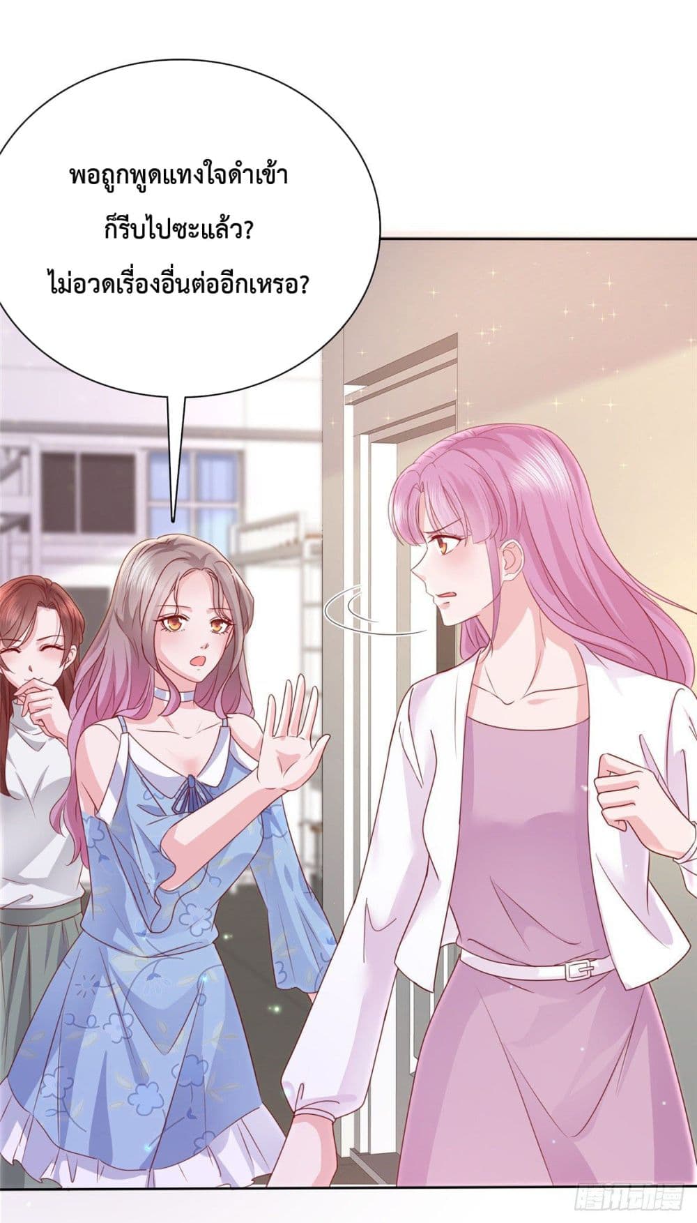 The Way To Your Heart ตอนที่ 23 (8)