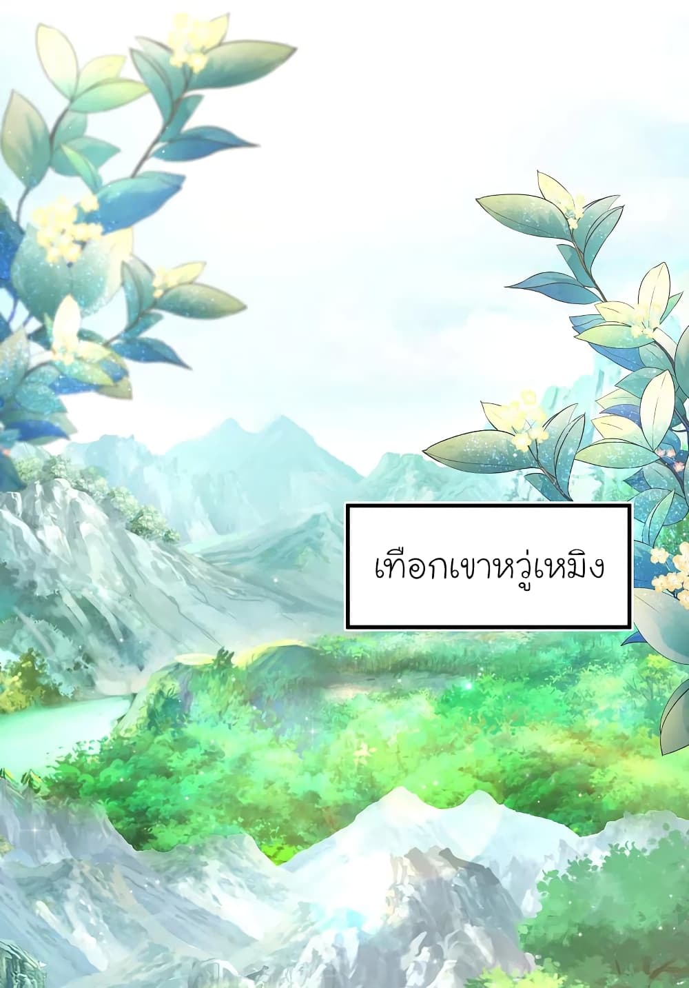 The Strongest Peach Blossom ราชาดอกไม้อมตะ ตอนที่ 257 (32)