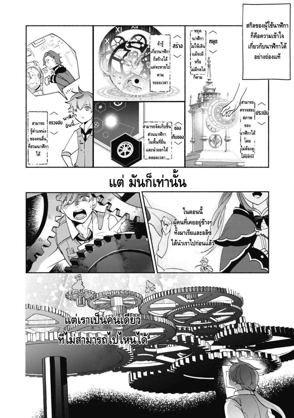 Munou wa Fuyou ตอนที่ 1 (30)