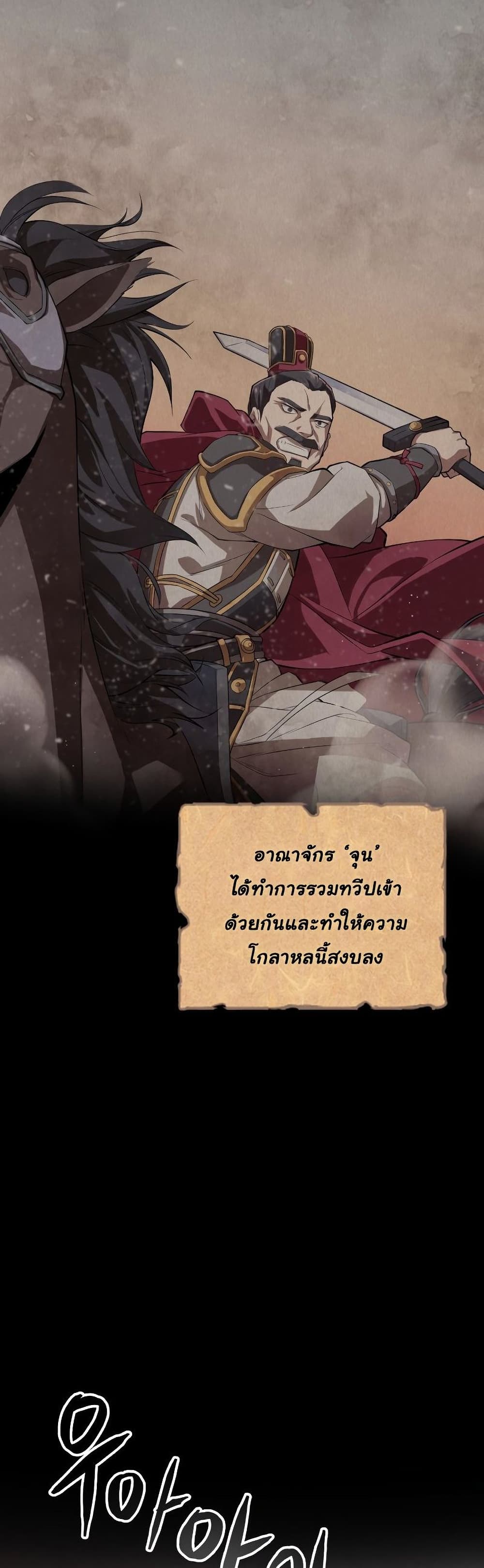 Champion’s Path to Murim ตอนที่ 1 (56)