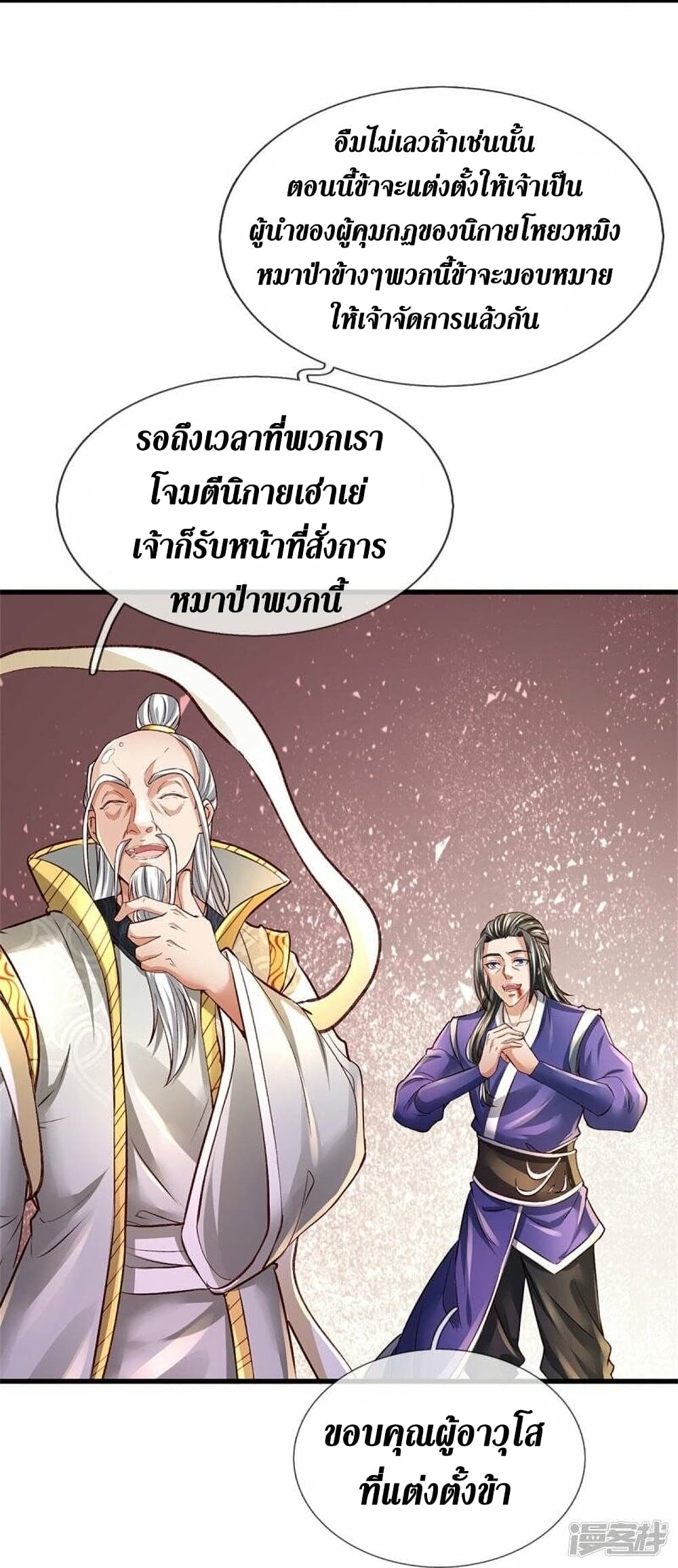 Sky Sword God ตอนที่ 435 (19)