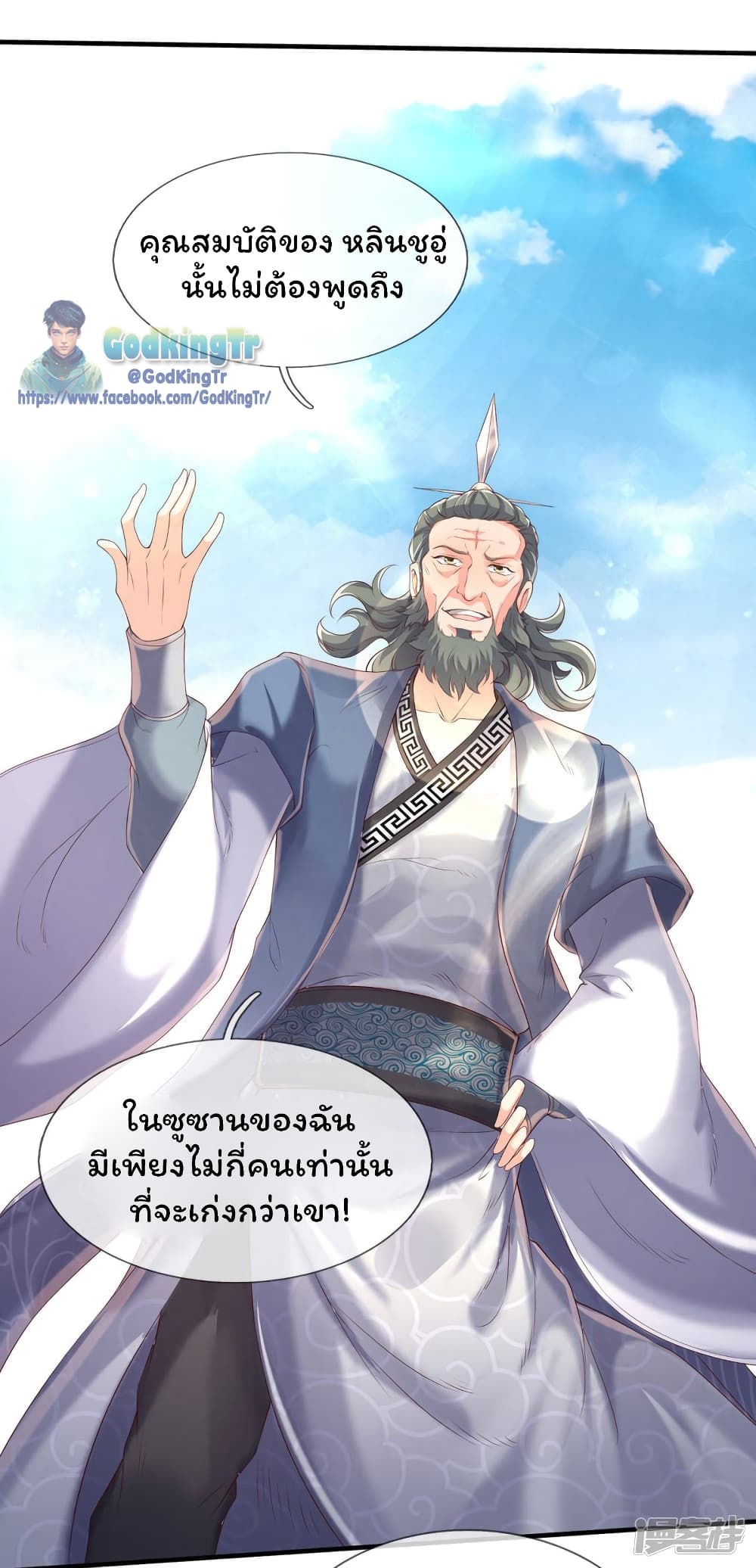 Eternal god King ตอนที่ 186 (4)