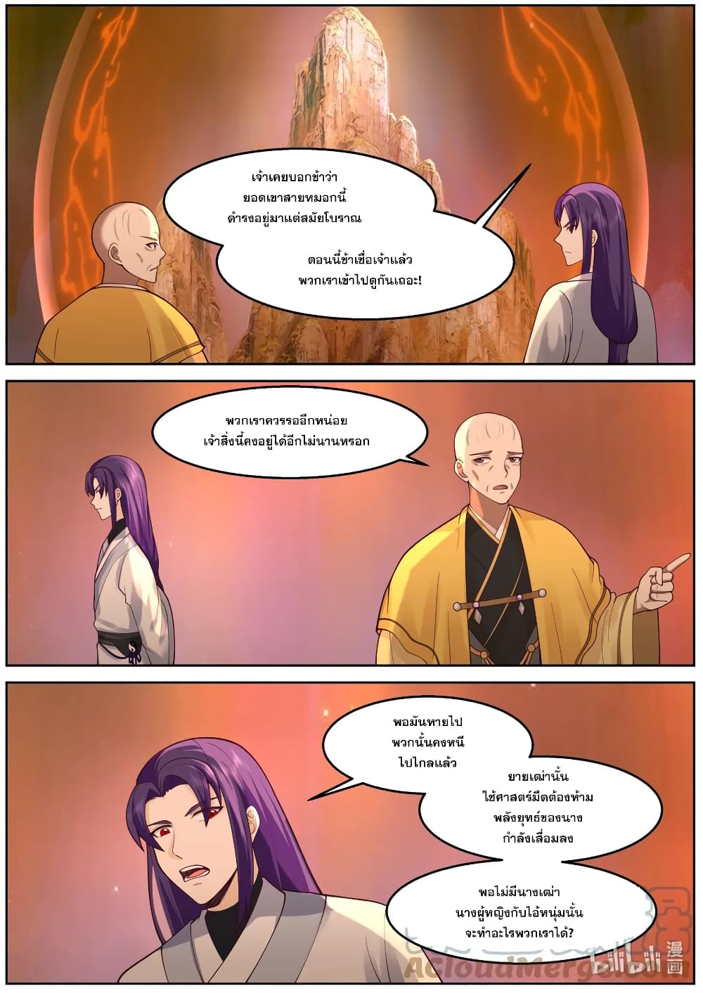 Martial God Asura ตอนที่ 587 (2)