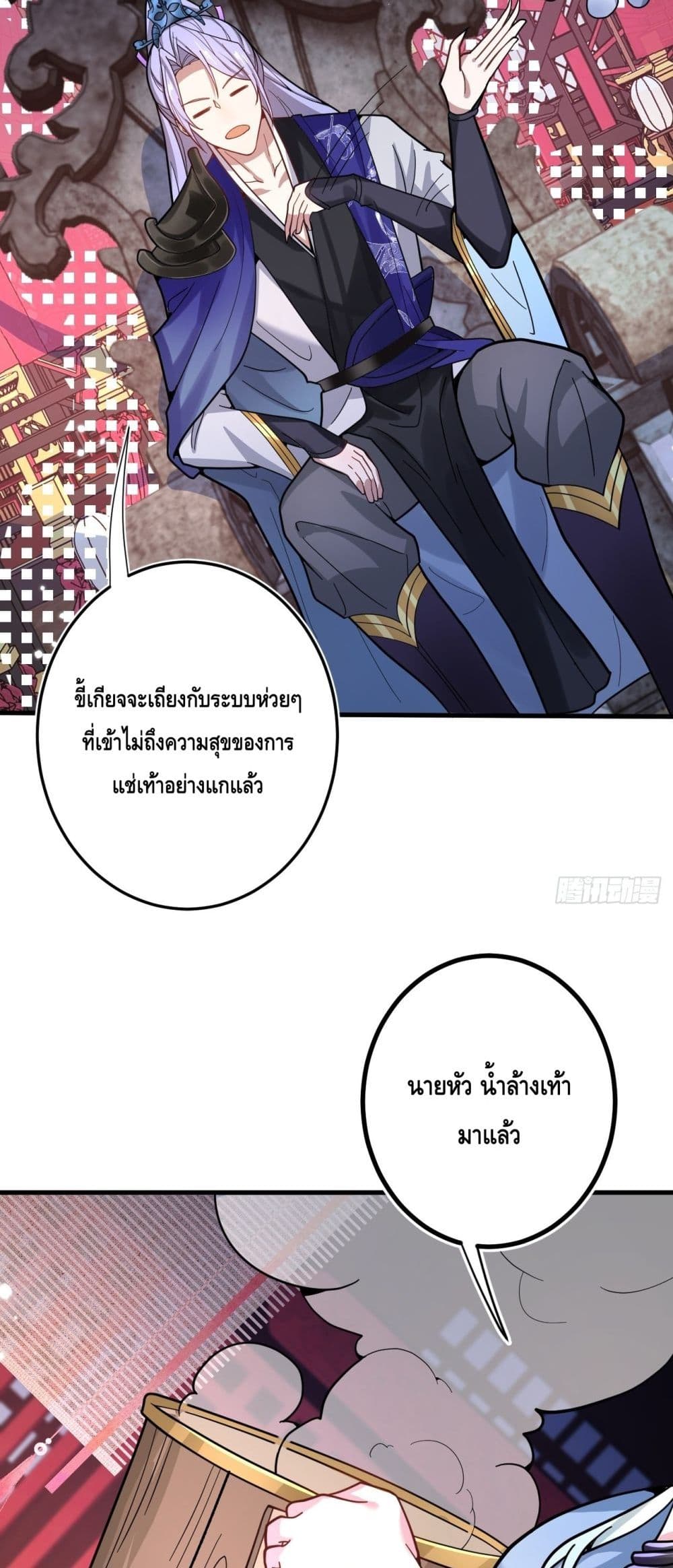 The Villain of Destiny Has Transformed ตอนที่ 1 (67)