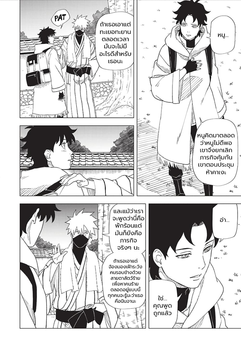 Naruto Konoha’s Story – The Steam Ninja Scrolls The Manga ตอนที่ 4 (10)