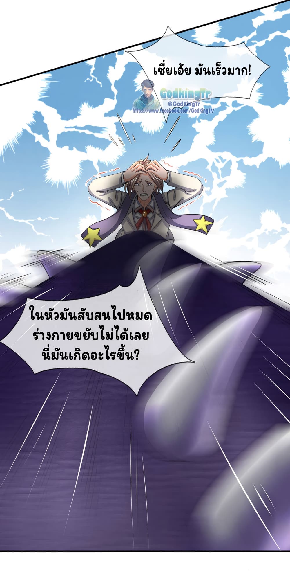 Eternal god King ตอนที่ 144 (9)