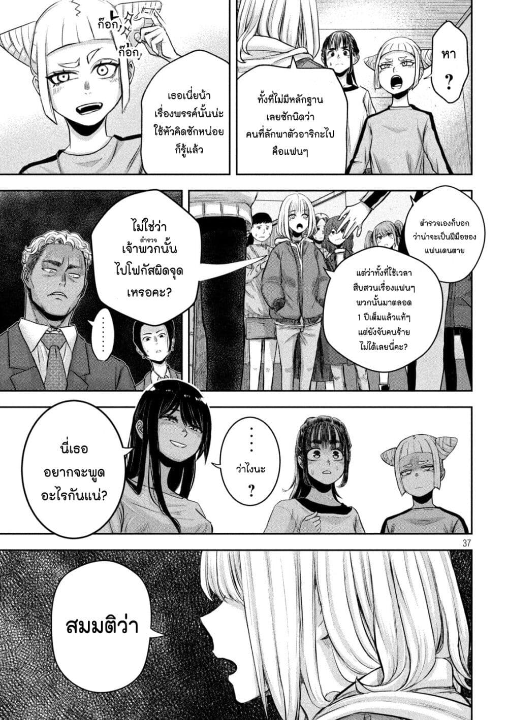 Watashi no Arika ตอนที่ 1 (36)