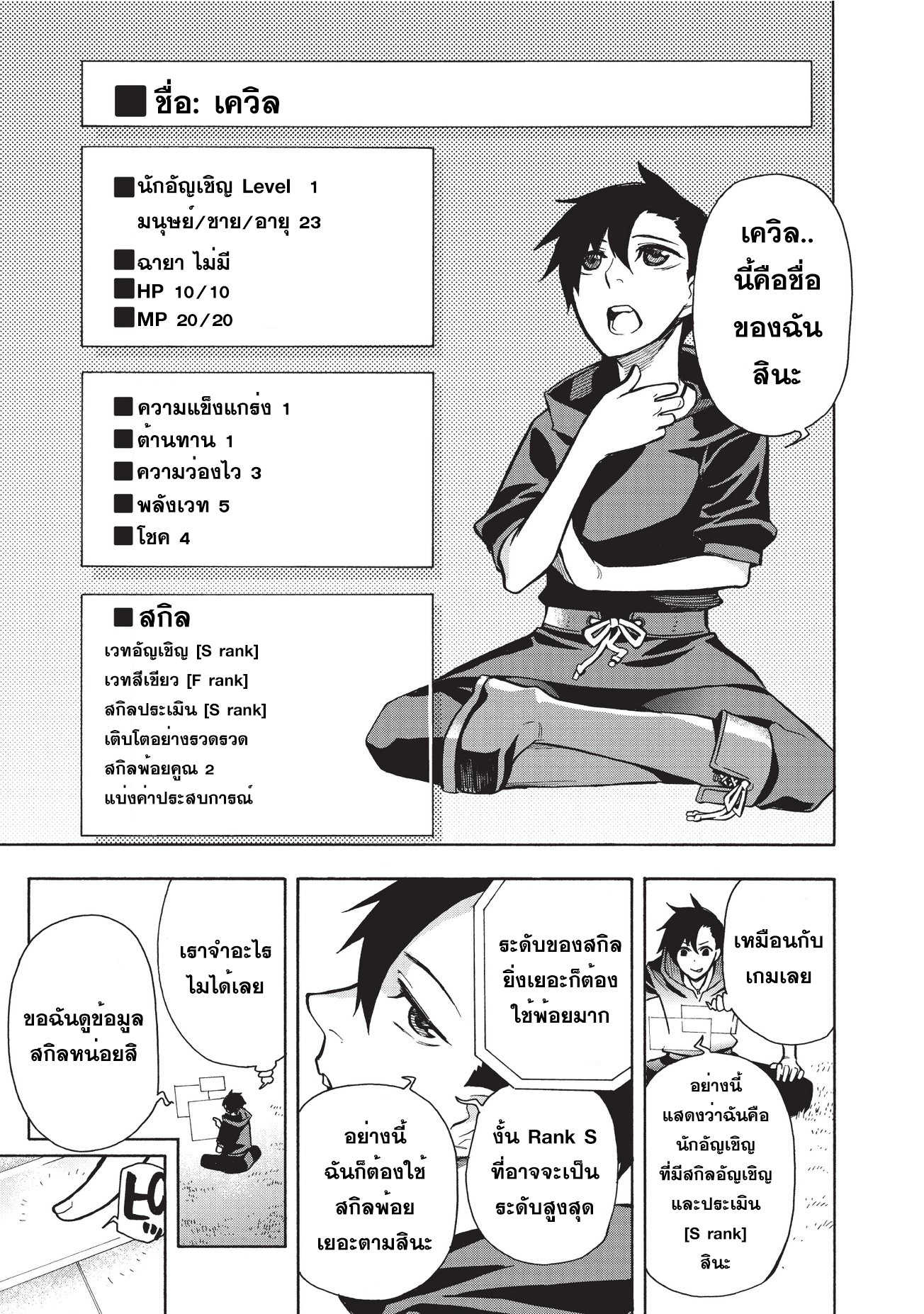 Kuro no Shoukanshi ตอนที่ 1 (6)