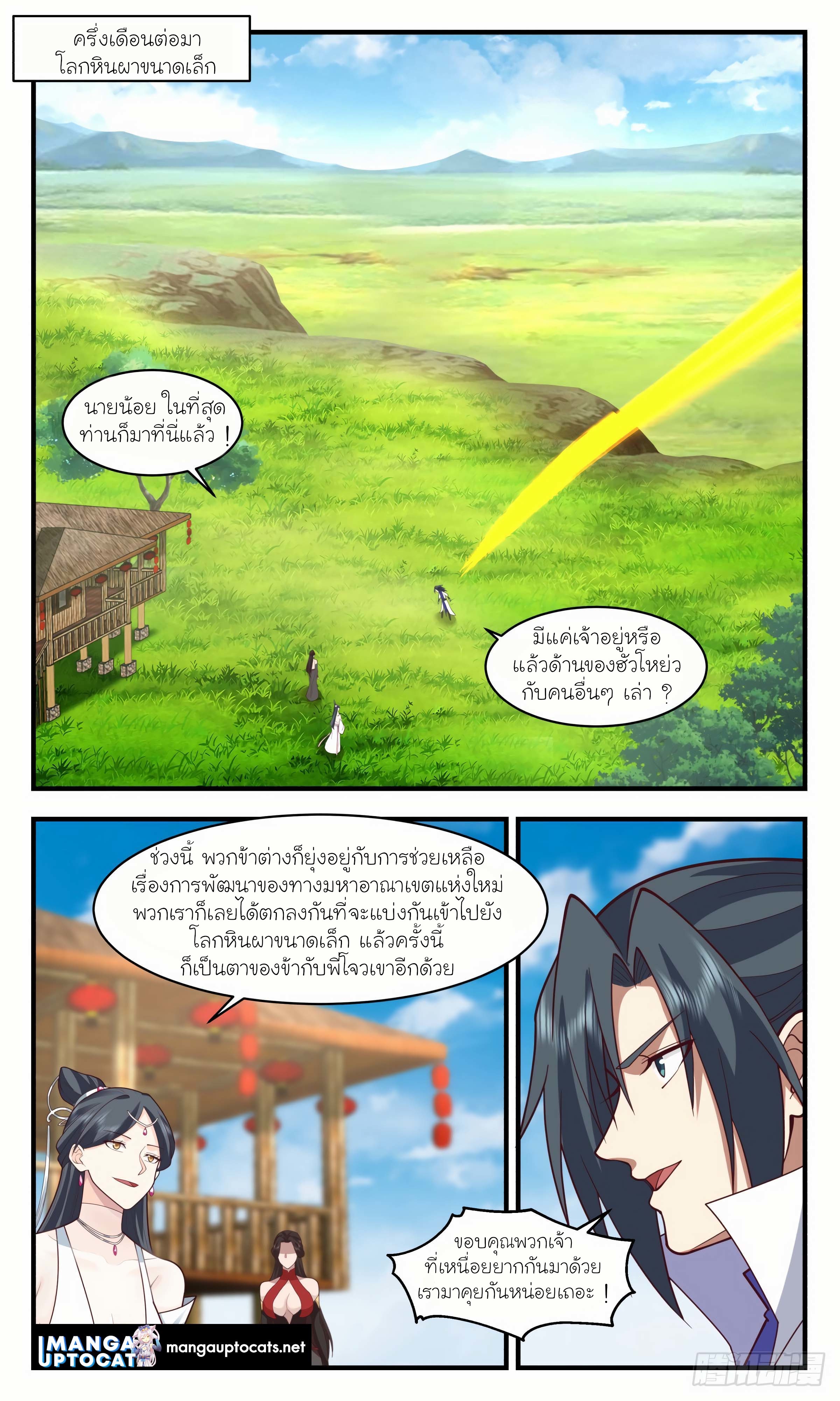 Martial Peak เทพยุทธ์เหนือโลก ตอนที่ 2933 (8)