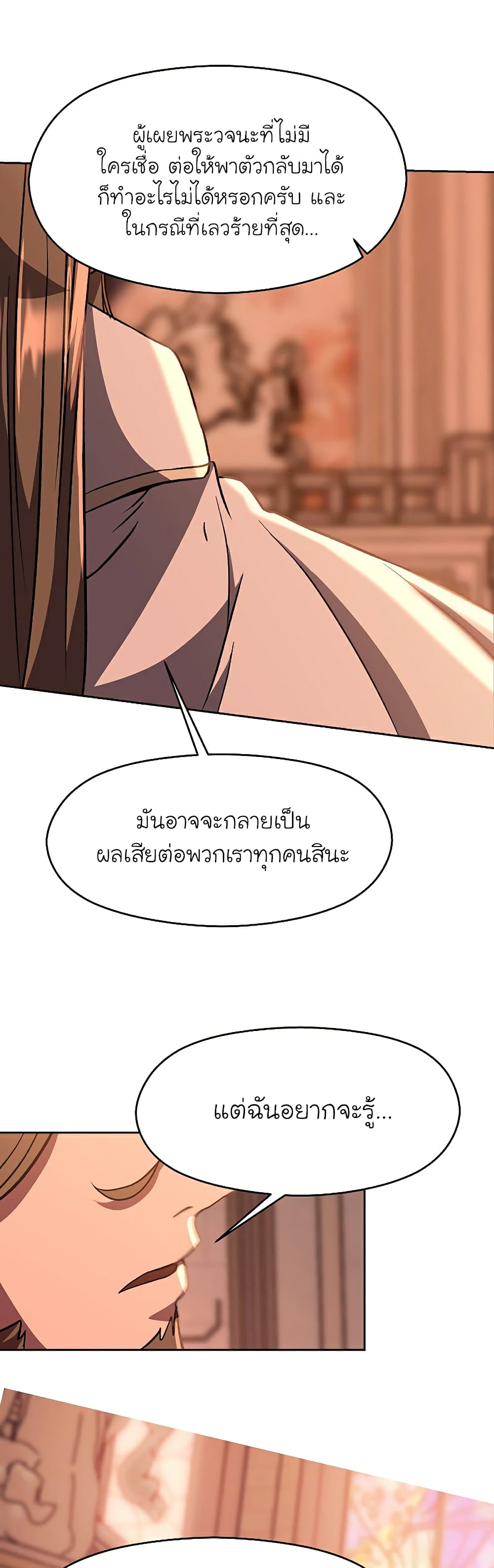 Archmage Transcending Through Regression ตอนที่ 26 (28)