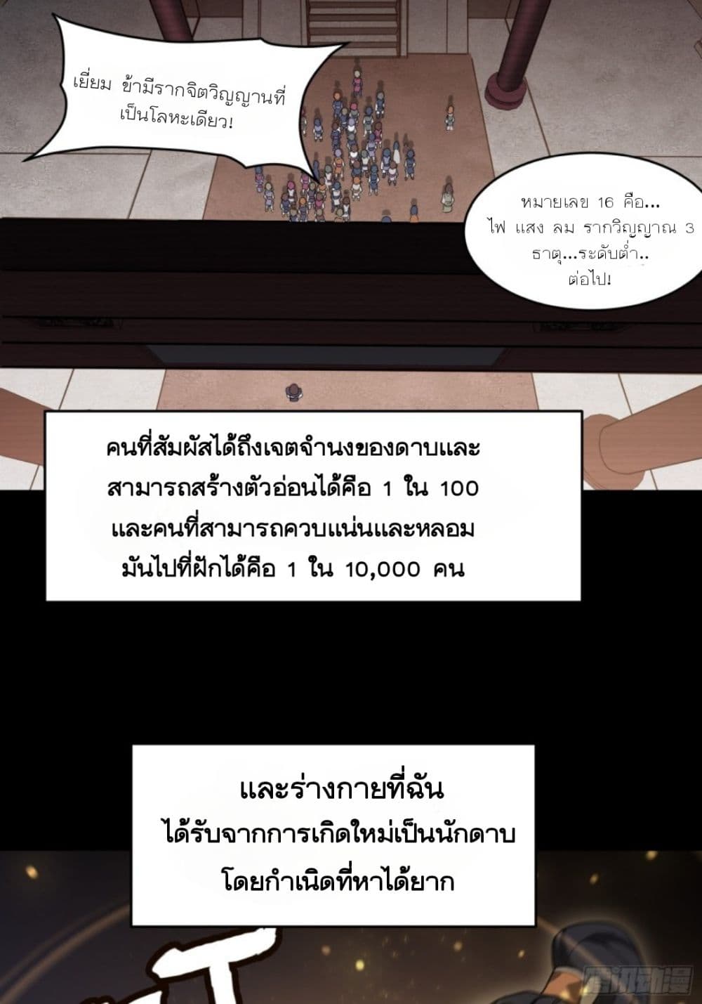 Sword Intent ตอนที่ 1 (22)