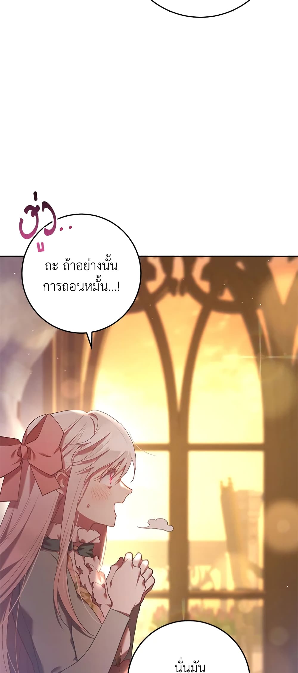 Second Life of a Trash Princess ตอนที่ 21 (54)