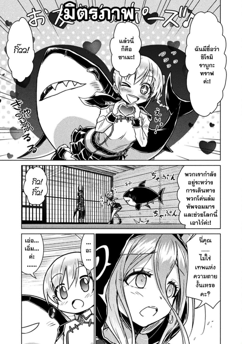 Isekai Kuimetsu no Same 11 (31)