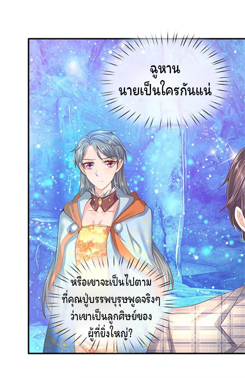 Eternal god King ตอนที่ 49 (24)