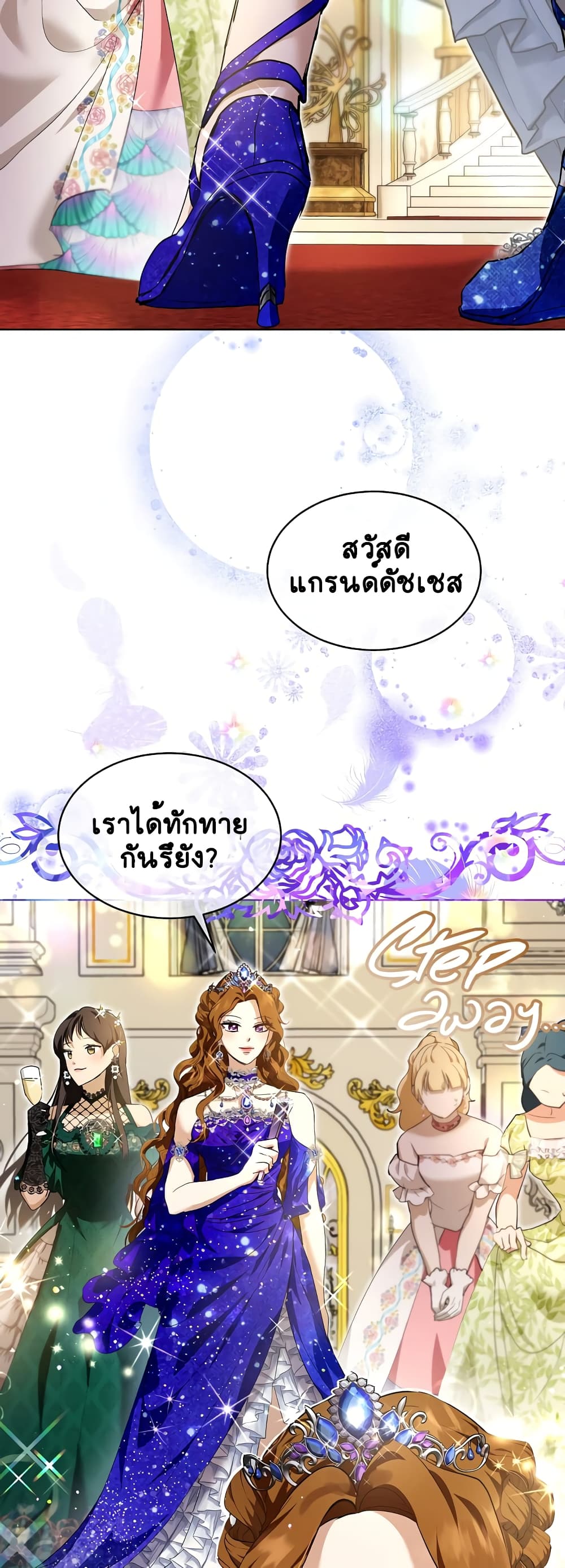 I Was Reincarnated as a Baby Fox God ตอนที่ 19 (47)