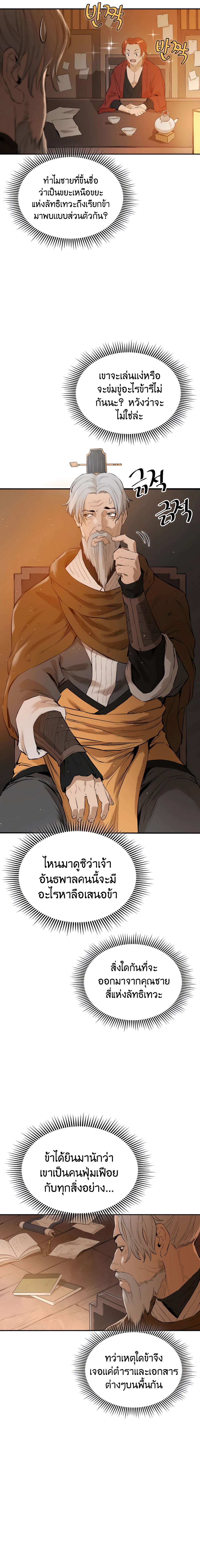 The Villainous Warrior ตอนที่ 4 (13)