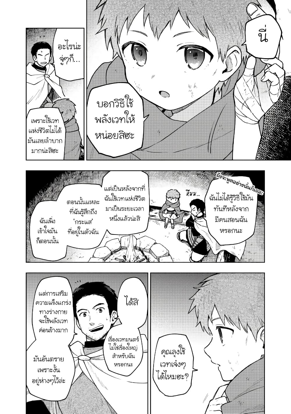 Otome Game no Heroine de Saikyou Survival @COMIC ตอนที่ 2 (32)