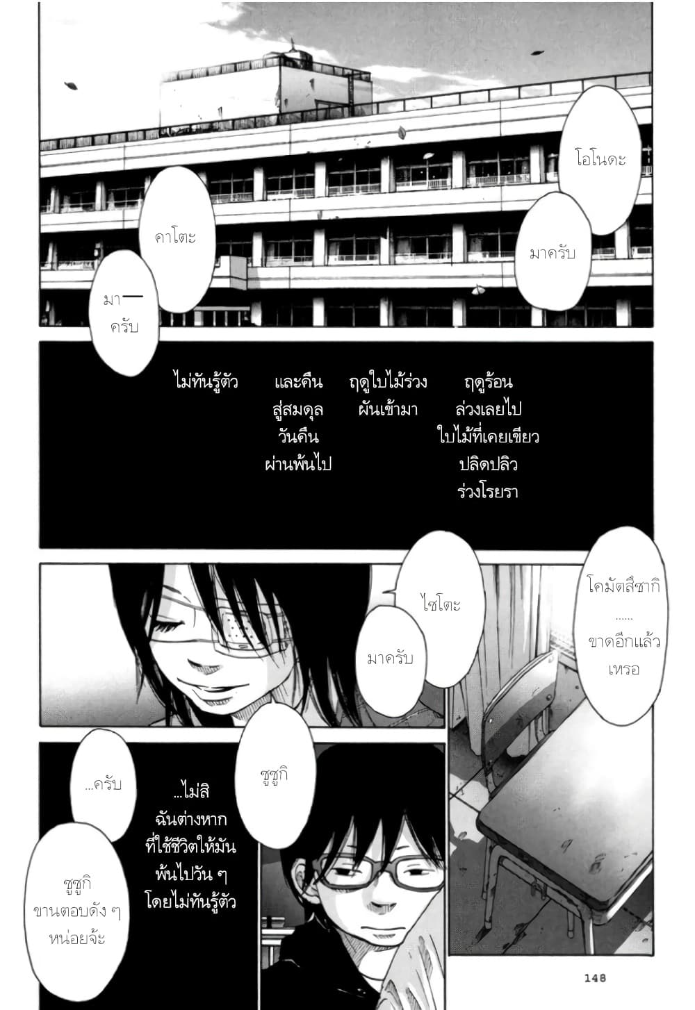 Nijigahara Holograph ตอนที่ 7 (2)