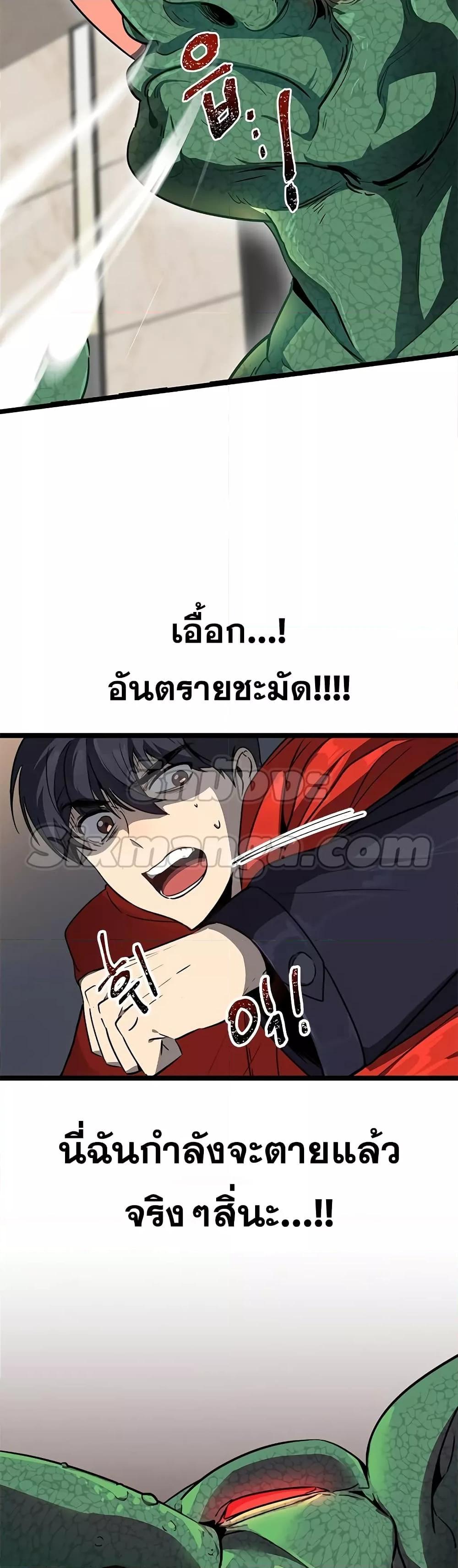 Legendary Ranker Comeback ตอนที่ 1 039