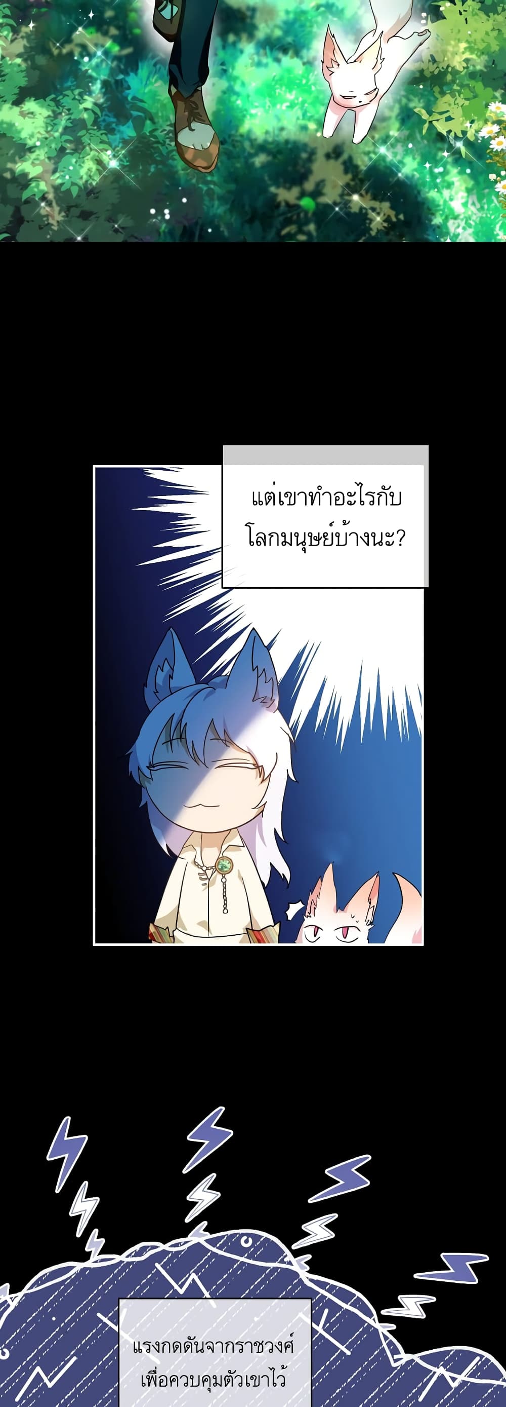 I Was Reincarnated as a Baby Fox God ตอนที่ 16 (3)