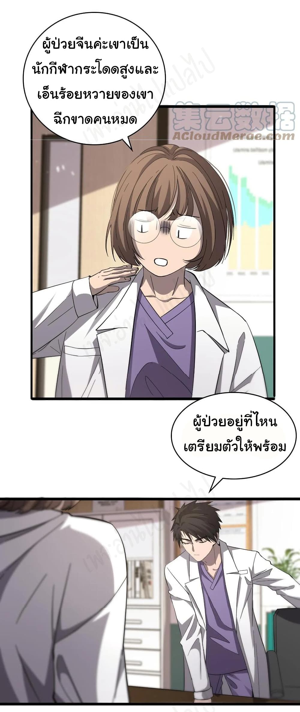 Dr.Lingran’s Ultimate System ตอนที่ 113 (29)