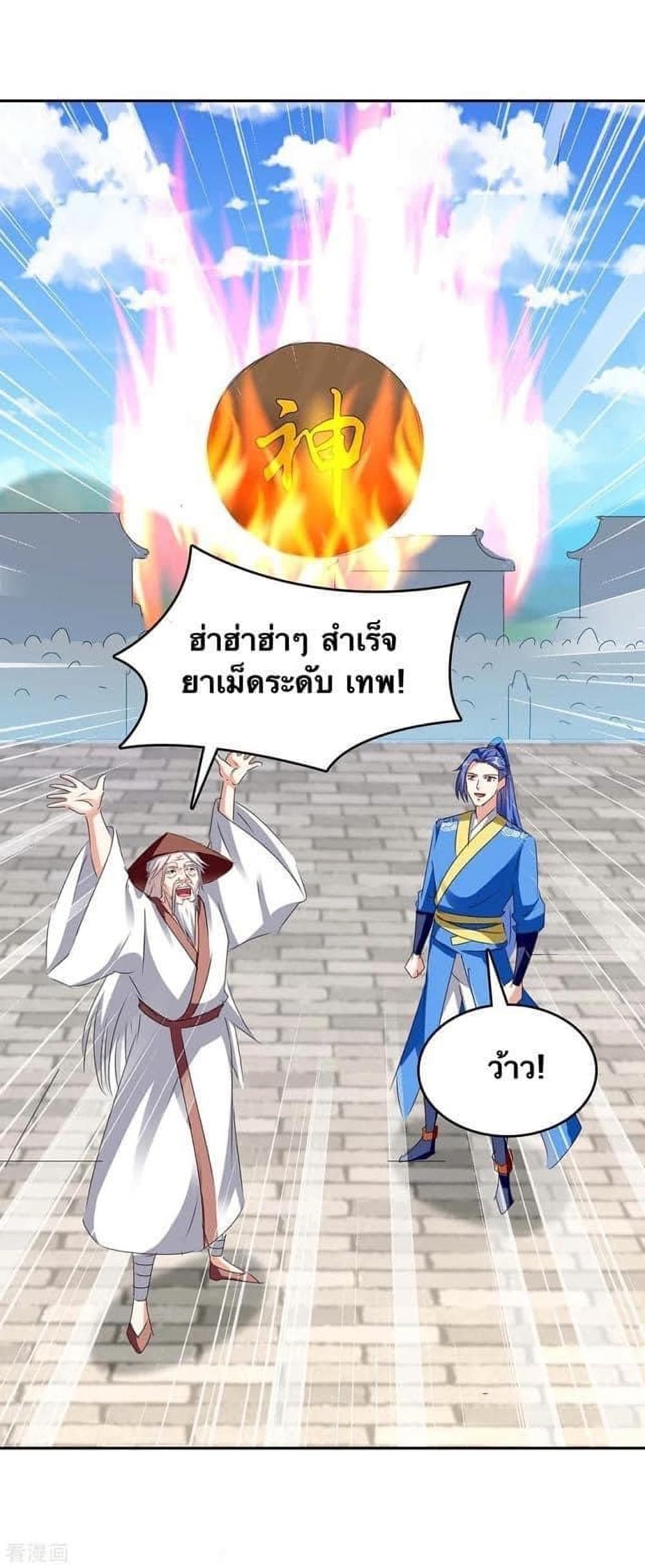 Strongest Leveling ตอนที่ 270 (24)