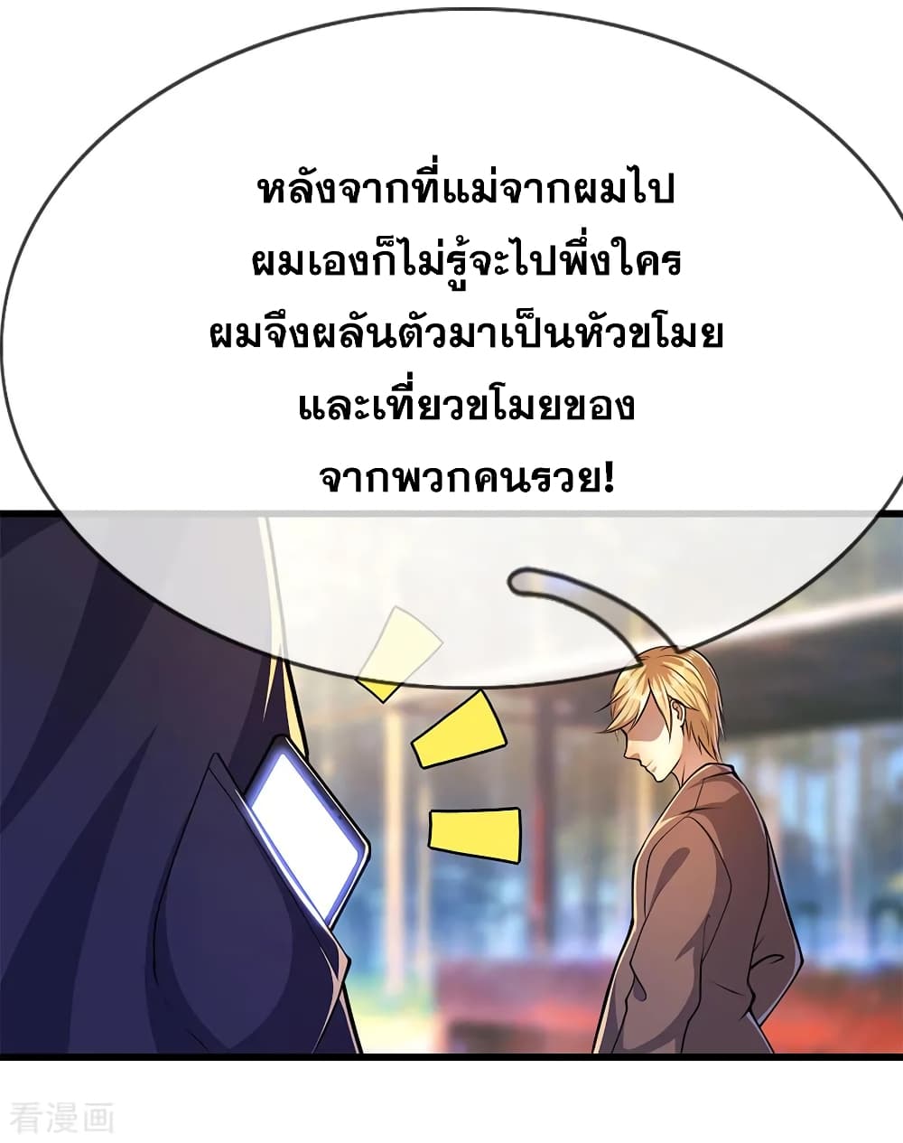 Medical Martial Arts ตอนที่ 171 (11)