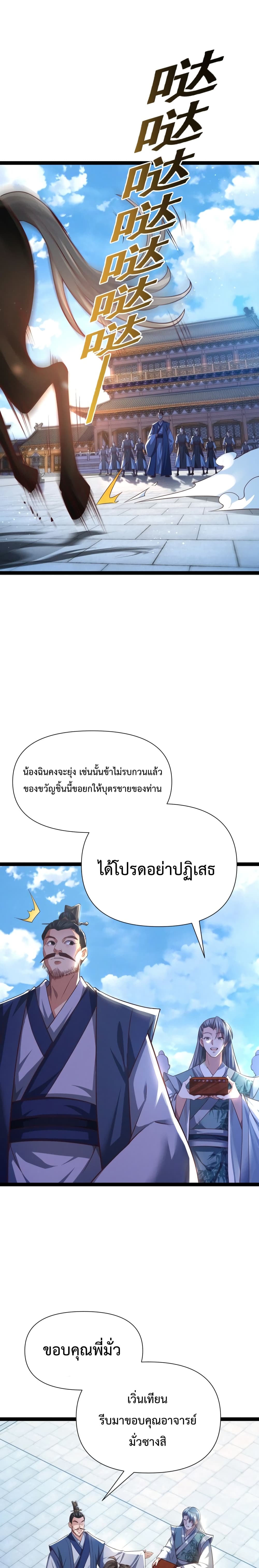 Master of Starland ตอนที่ 4 (2)